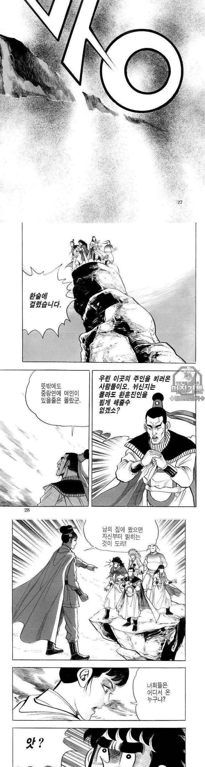 대물강심장 11권 10