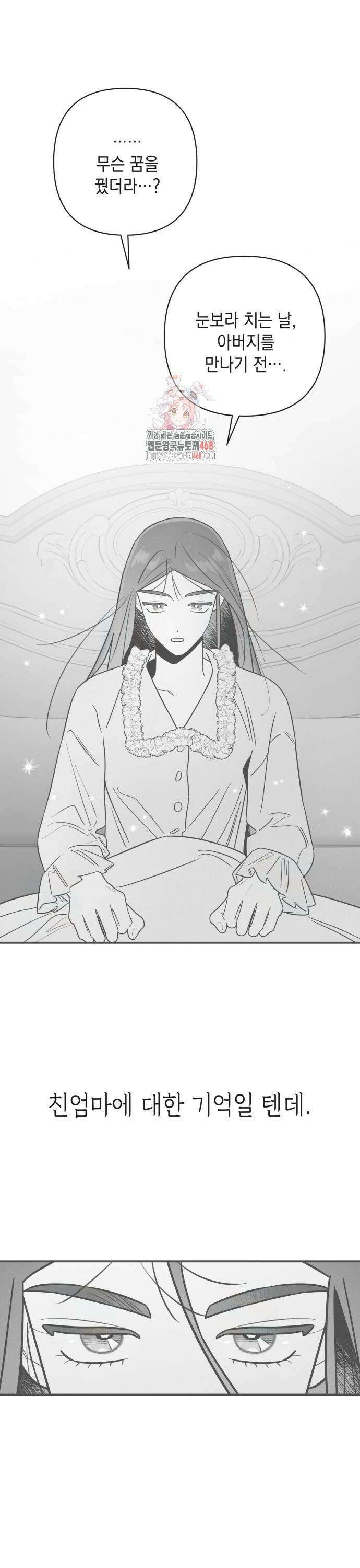 여동생은 오늘 밤 나를 간택한다 53화 1