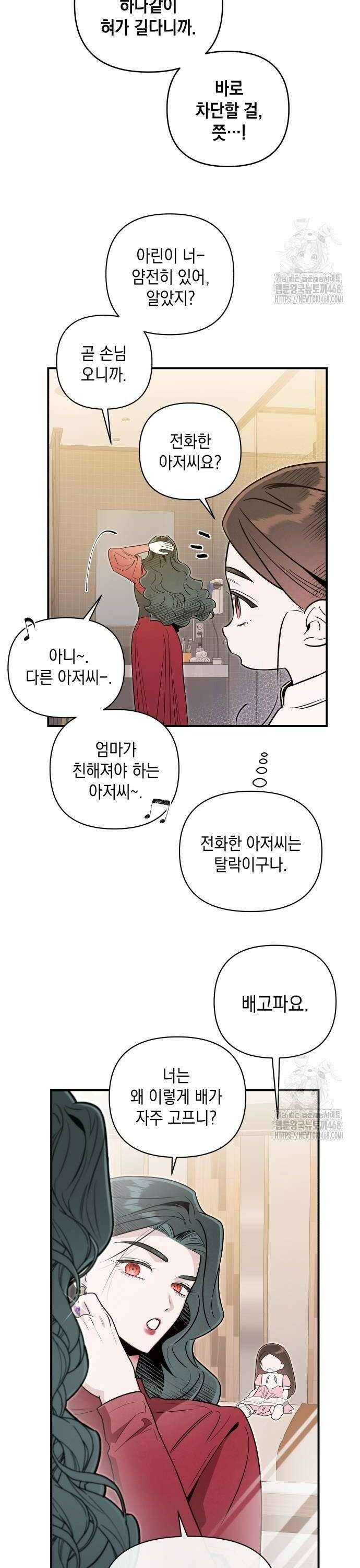 여동생은 오늘 밤 나를 간택한다 53화 4