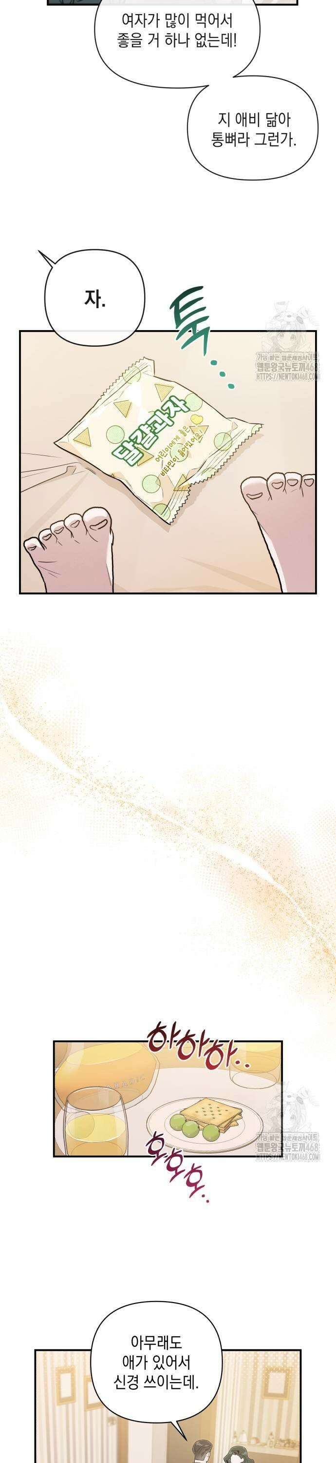 여동생은 오늘 밤 나를 간택한다 53화 5