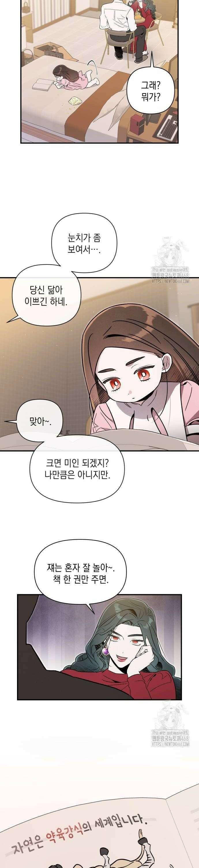 여동생은 오늘 밤 나를 간택한다 53화 6