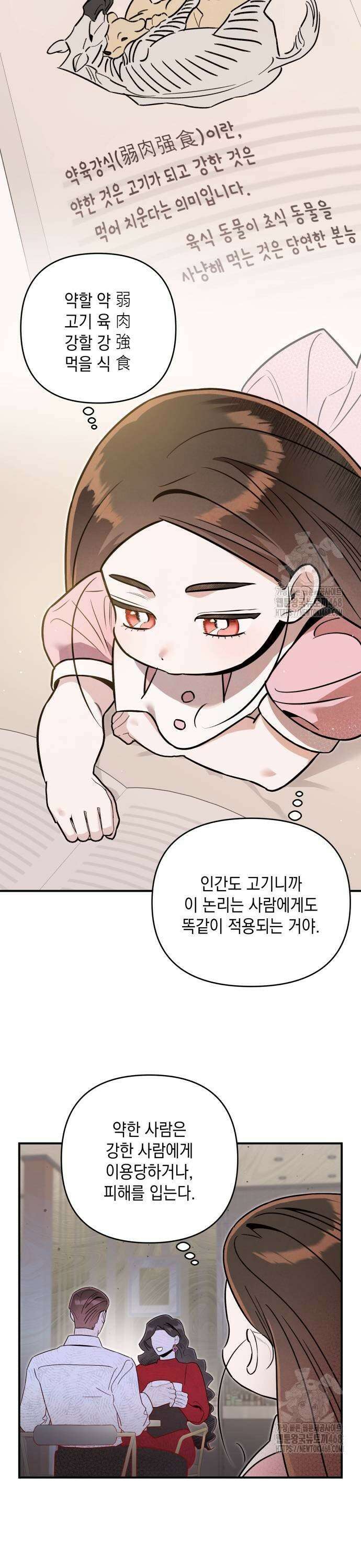 여동생은 오늘 밤 나를 간택한다 53화 7