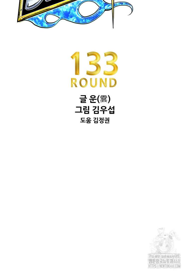 샤크 시즌4 133화 8