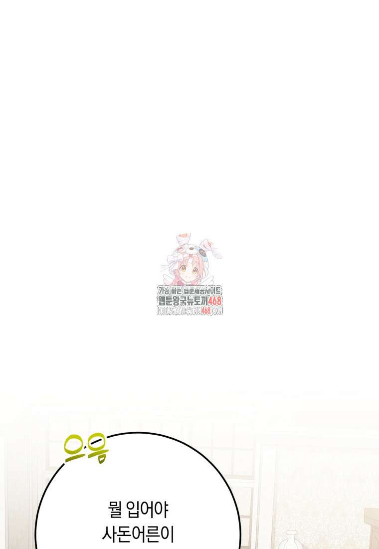 계급장 떼고 결혼합니다 45화 1
