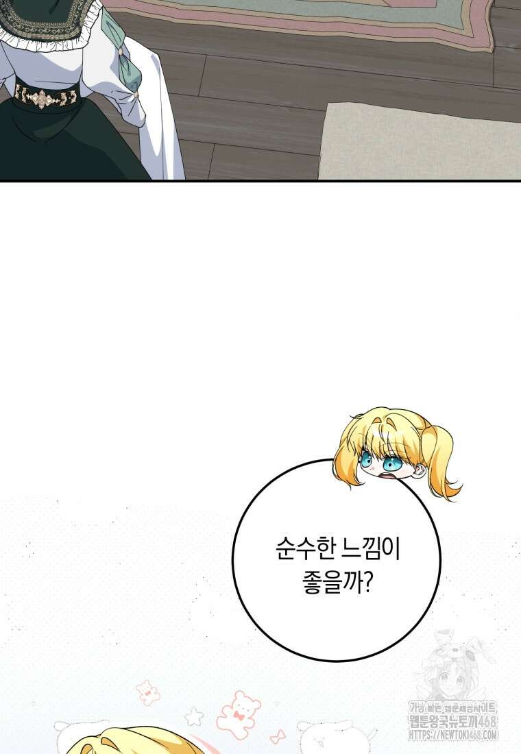 계급장 떼고 결혼합니다 45화 3