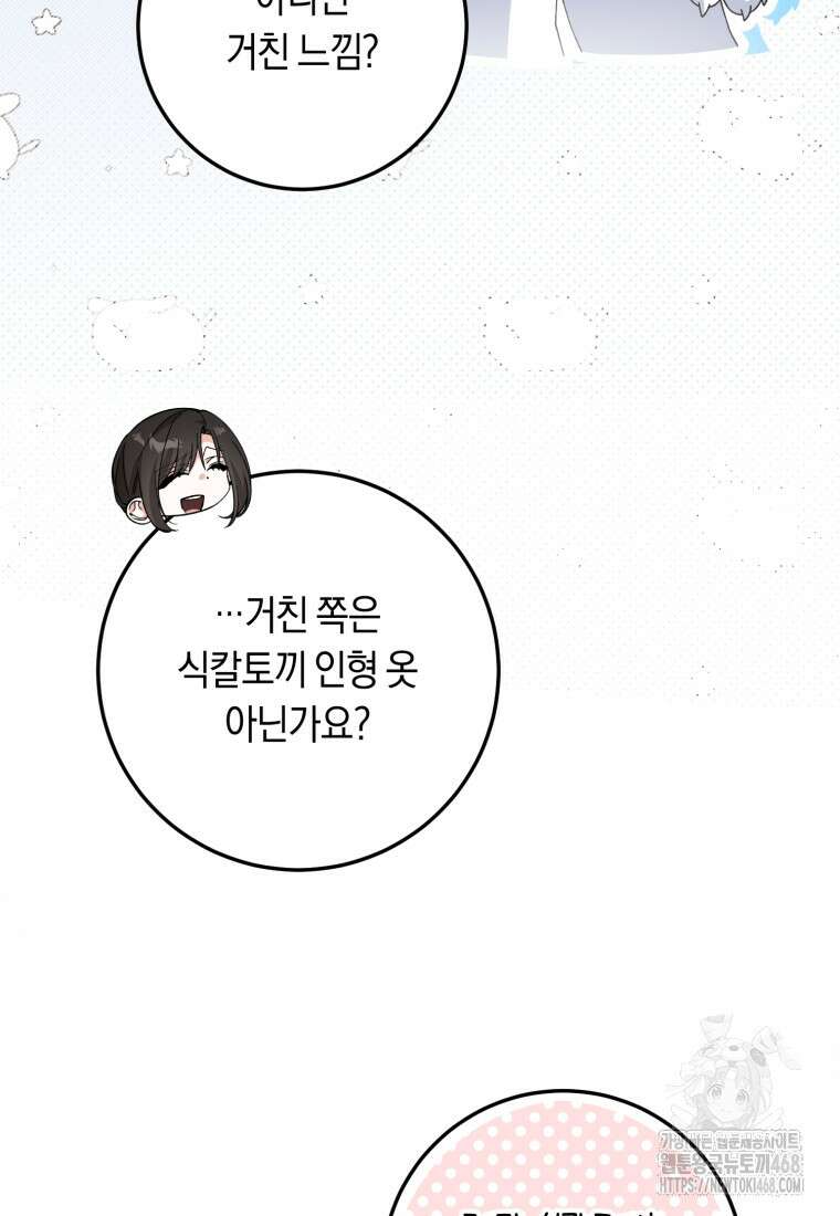 계급장 떼고 결혼합니다 45화 5
