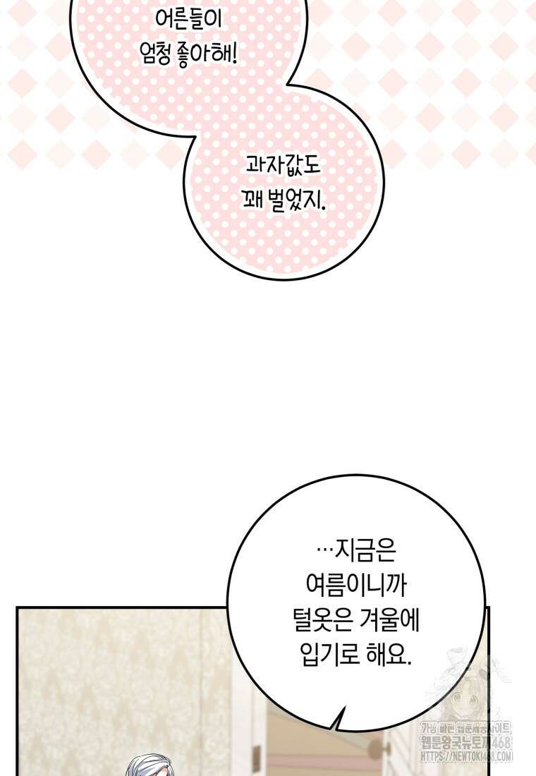 계급장 떼고 결혼합니다 45화 7