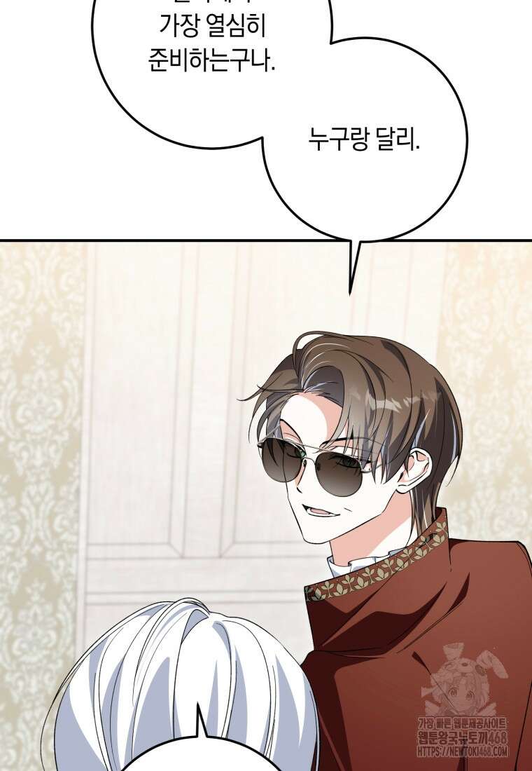 계급장 떼고 결혼합니다 45화 9