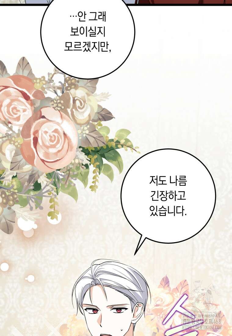 계급장 떼고 결혼합니다 45화 10