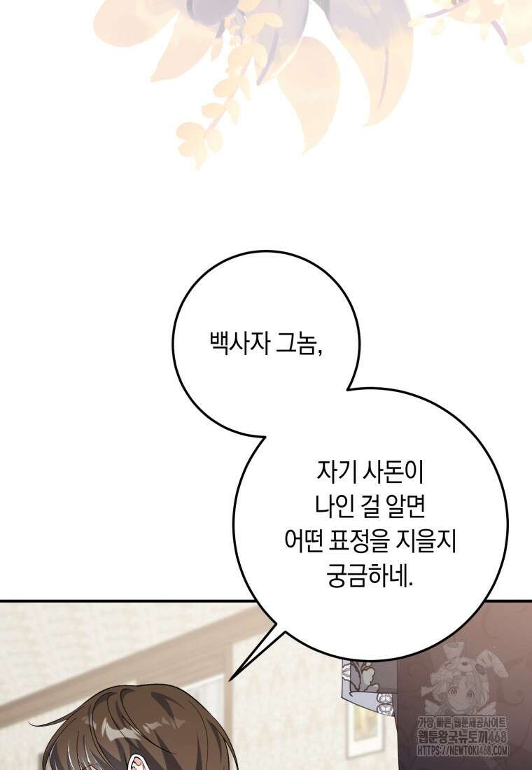 계급장 떼고 결혼합니다 45화 12