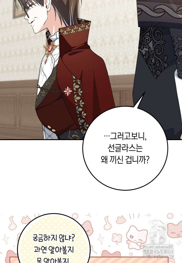 계급장 떼고 결혼합니다 45화 13