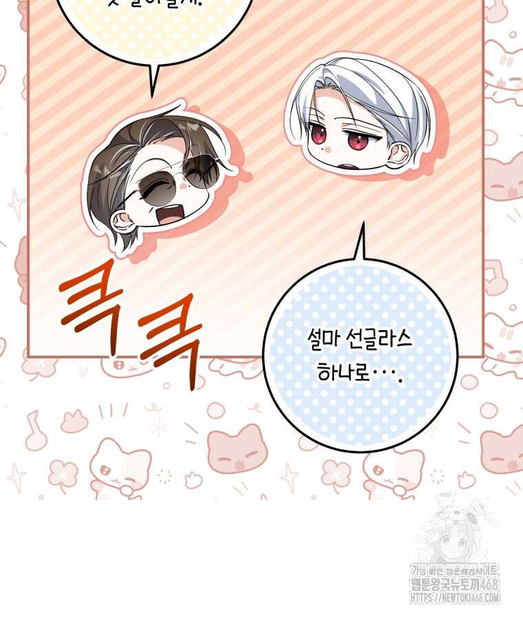 계급장 떼고 결혼합니다 45화 14