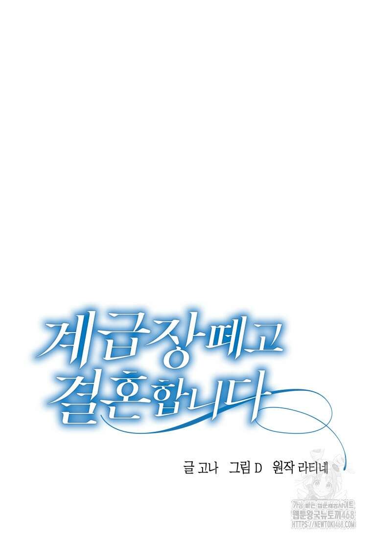 계급장 떼고 결혼합니다 45화 15