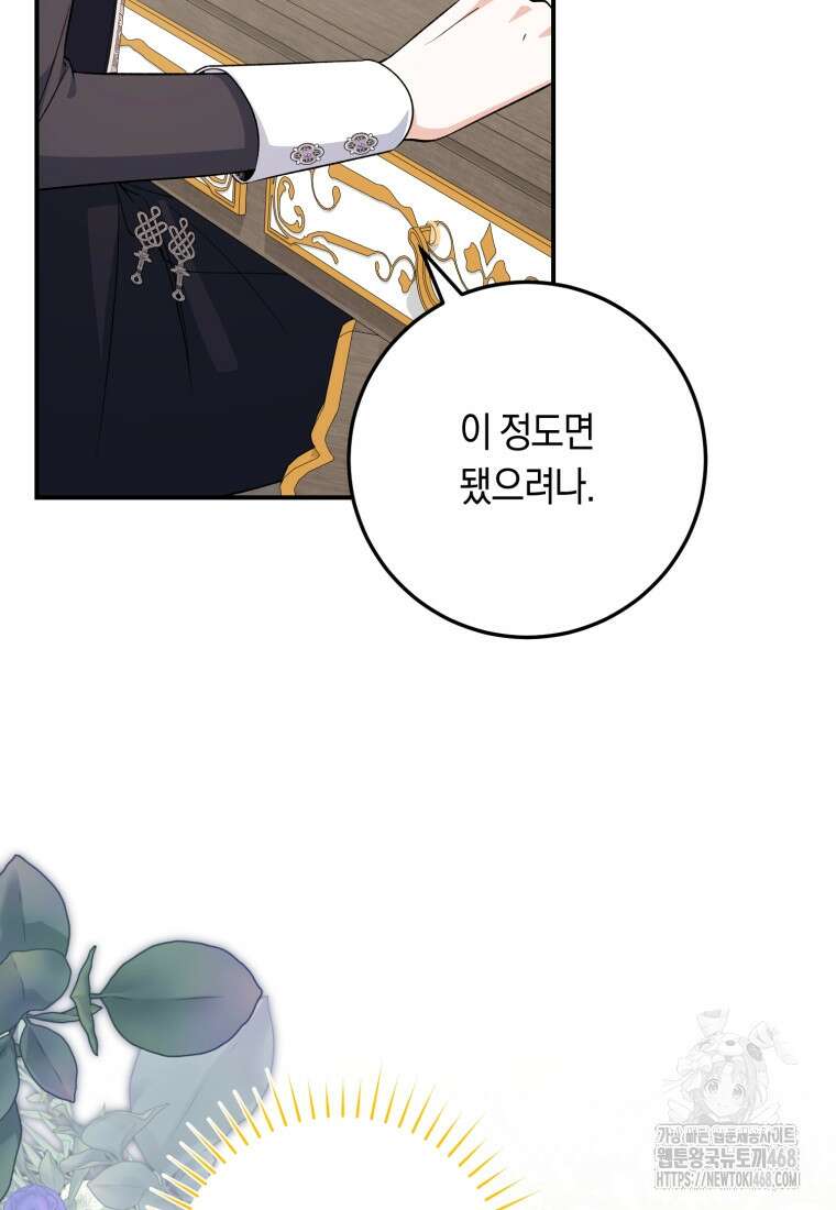 계급장 떼고 결혼합니다 45화 17