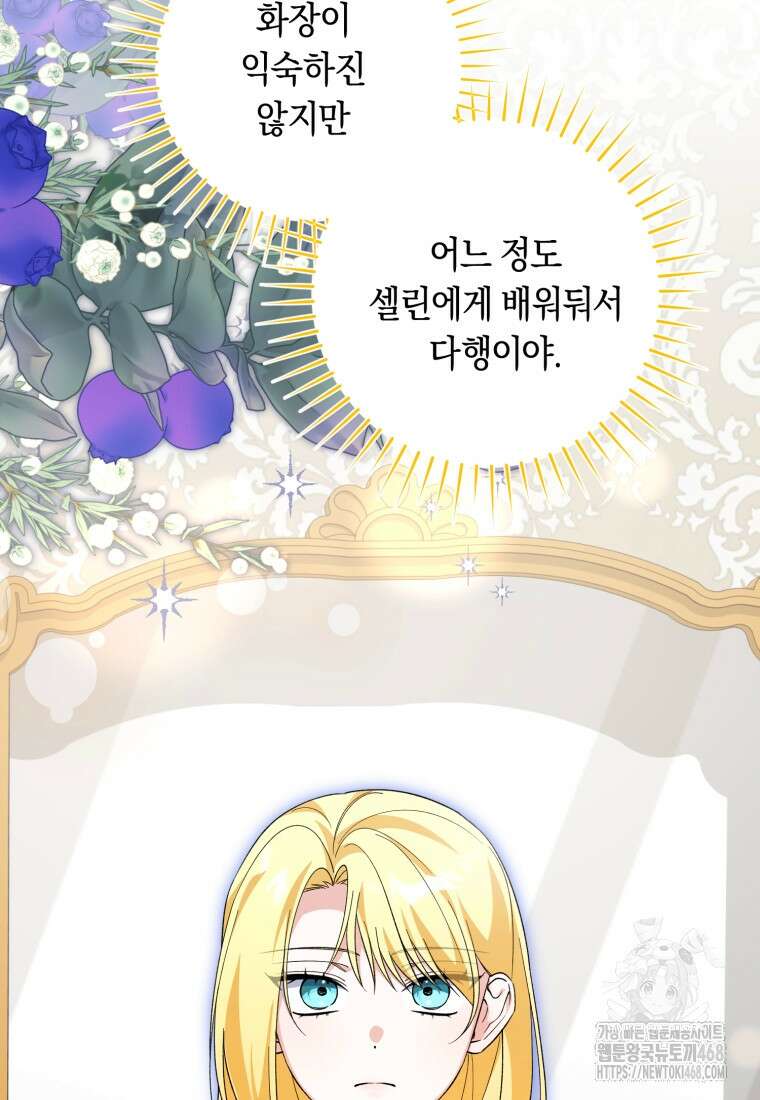 계급장 떼고 결혼합니다 45화 18