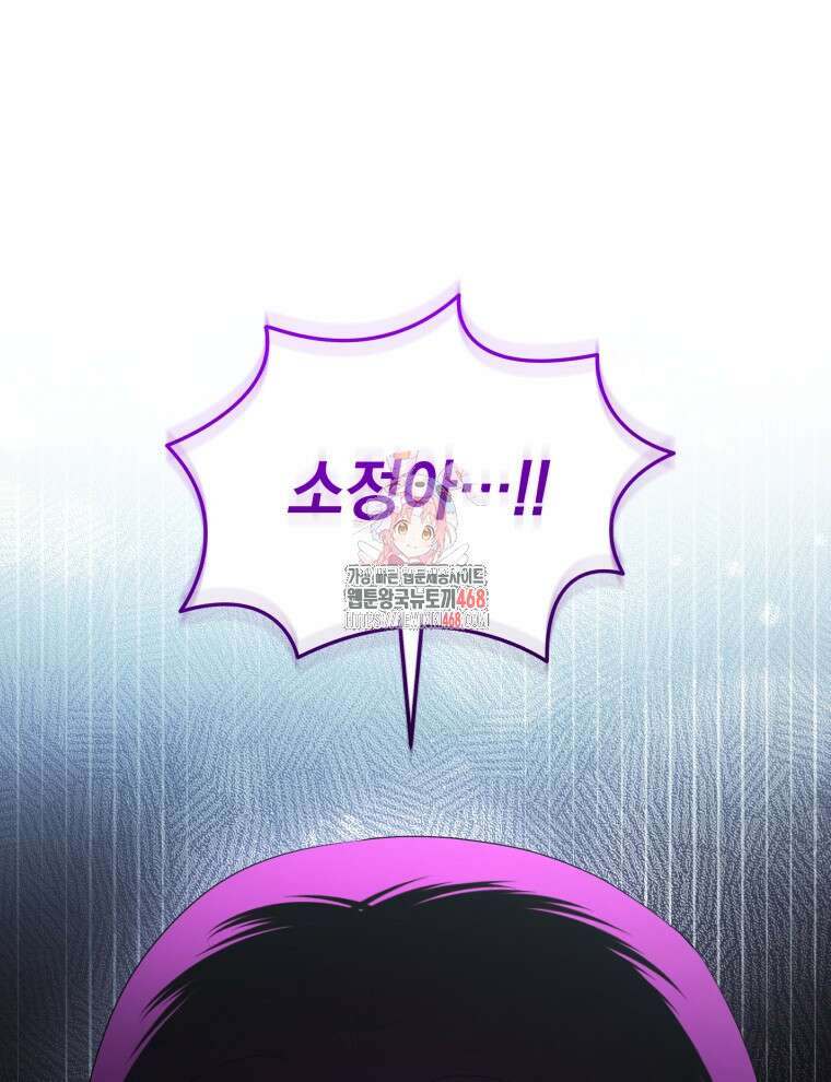 남주가 없으면 내 성적이 망한다 33화 1