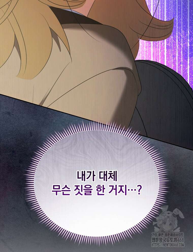 남주가 없으면 내 성적이 망한다 33화 4