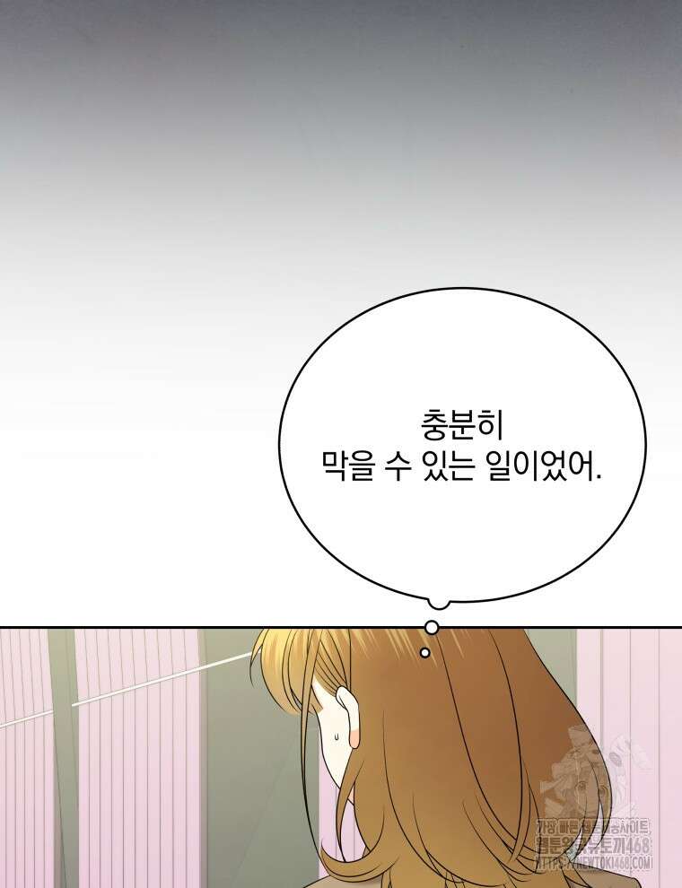 남주가 없으면 내 성적이 망한다 33화 5