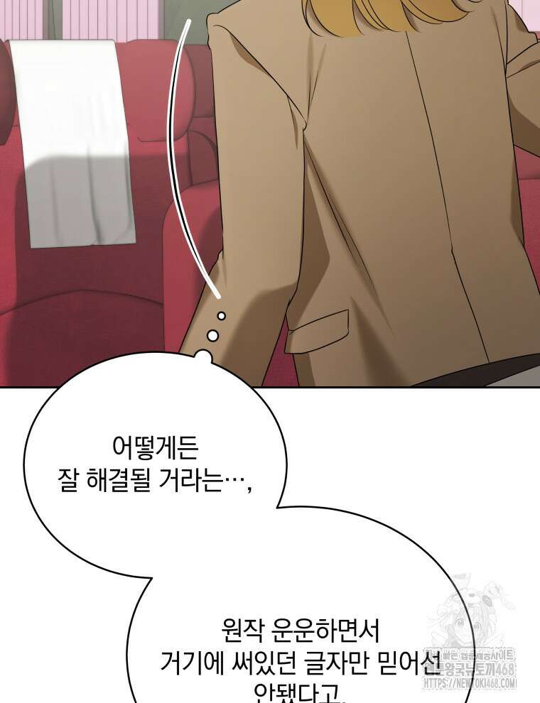 남주가 없으면 내 성적이 망한다 33화 6
