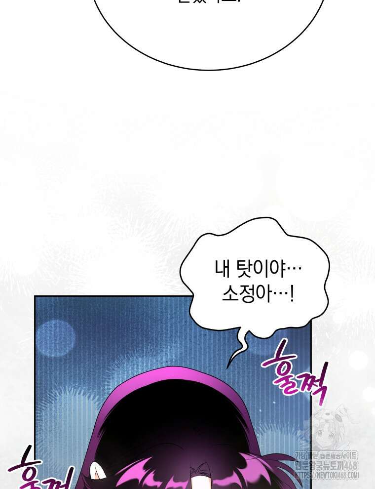 남주가 없으면 내 성적이 망한다 33화 7