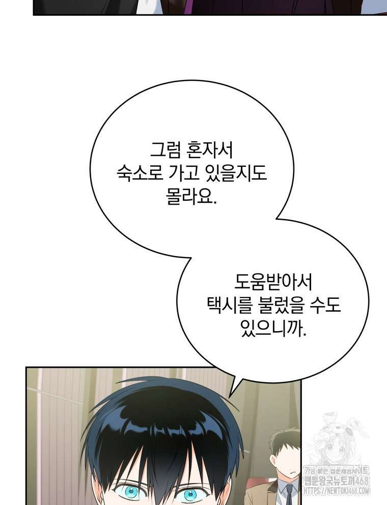 남주가 없으면 내 성적이 망한다 33화 12