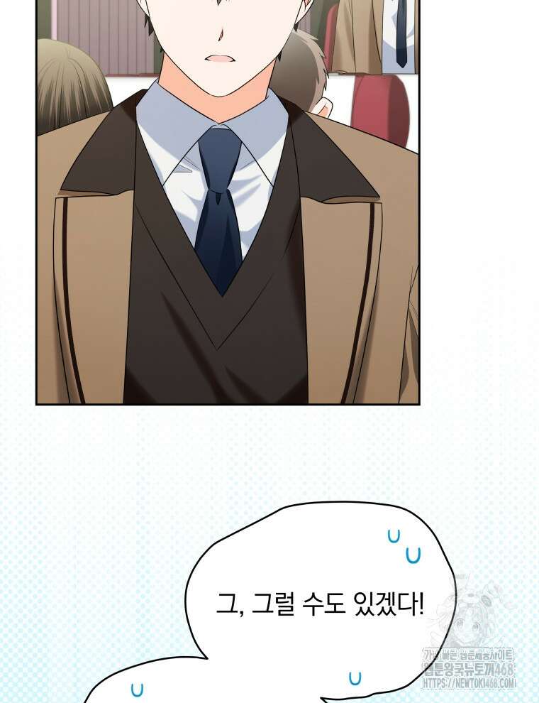 남주가 없으면 내 성적이 망한다 33화 13