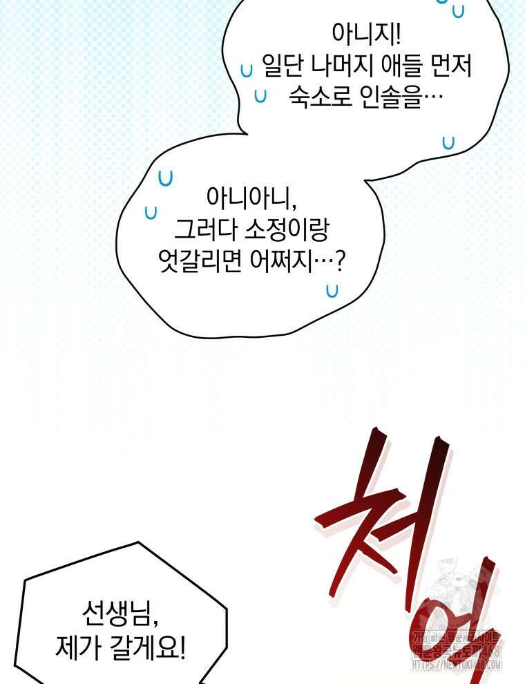 남주가 없으면 내 성적이 망한다 33화 15