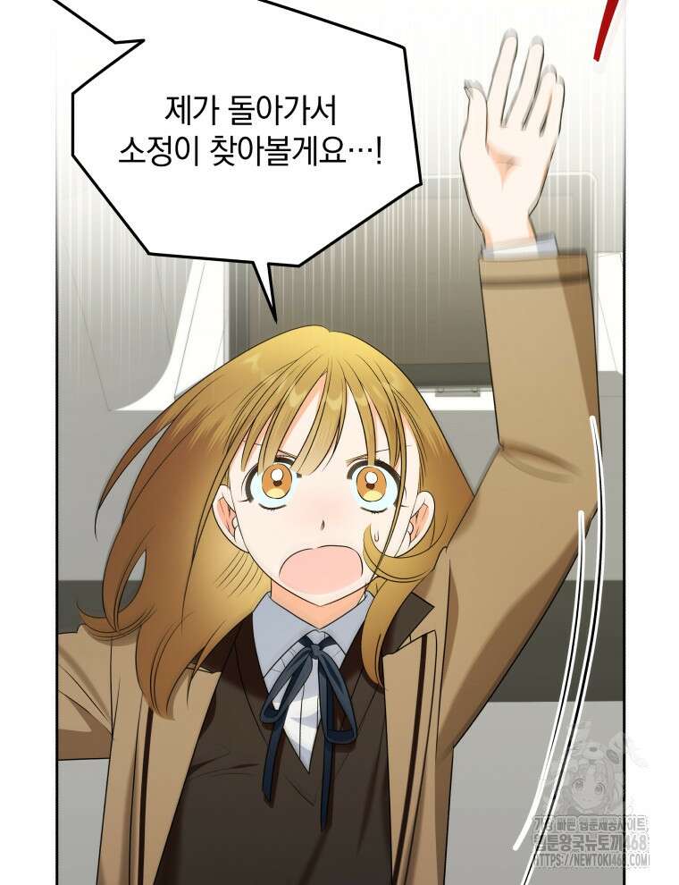 남주가 없으면 내 성적이 망한다 33화 16