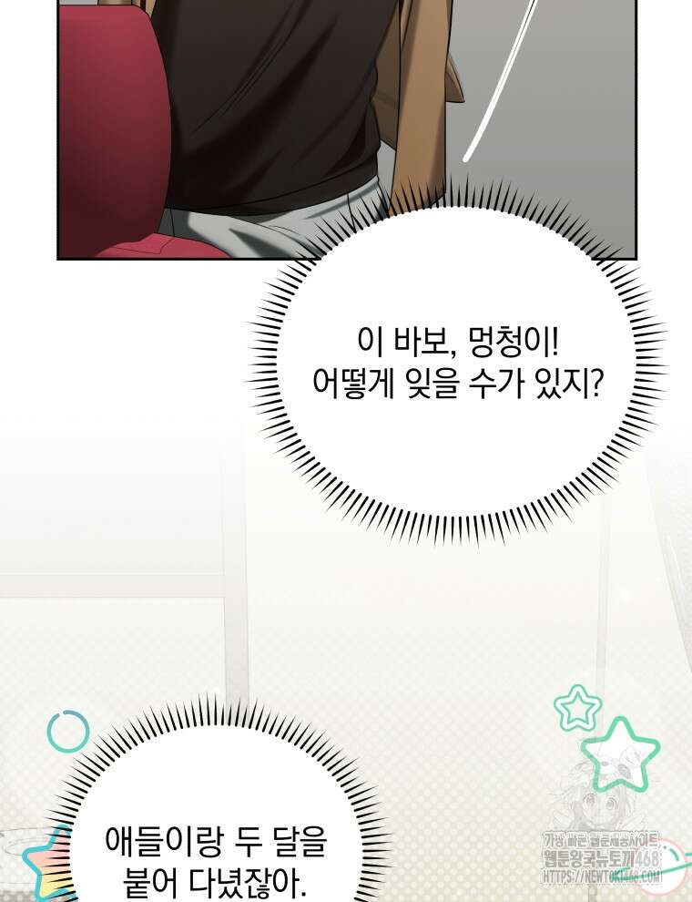 남주가 없으면 내 성적이 망한다 33화 17