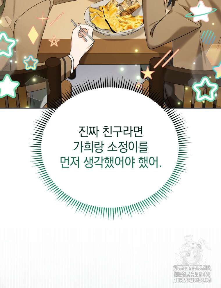남주가 없으면 내 성적이 망한다 33화 19