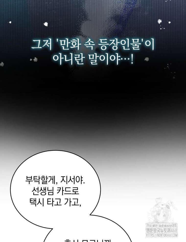 남주가 없으면 내 성적이 망한다 33화 22
