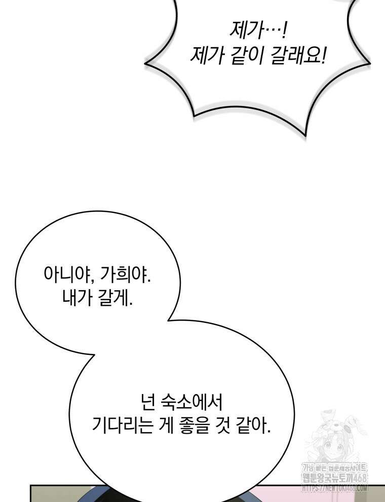 남주가 없으면 내 성적이 망한다 33화 24