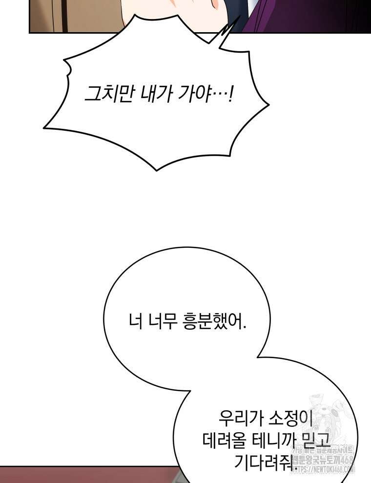 남주가 없으면 내 성적이 망한다 33화 26
