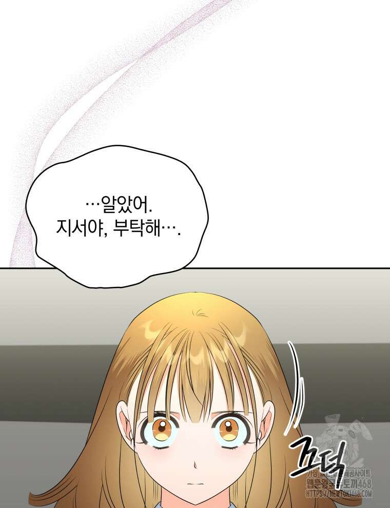 남주가 없으면 내 성적이 망한다 33화 28