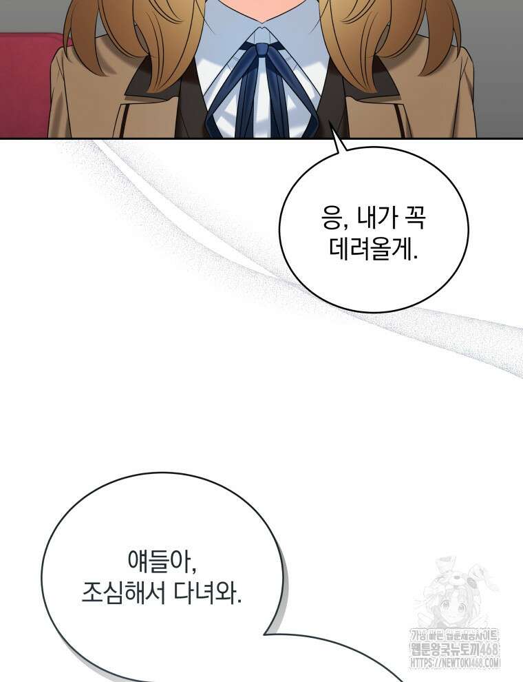 남주가 없으면 내 성적이 망한다 33화 29