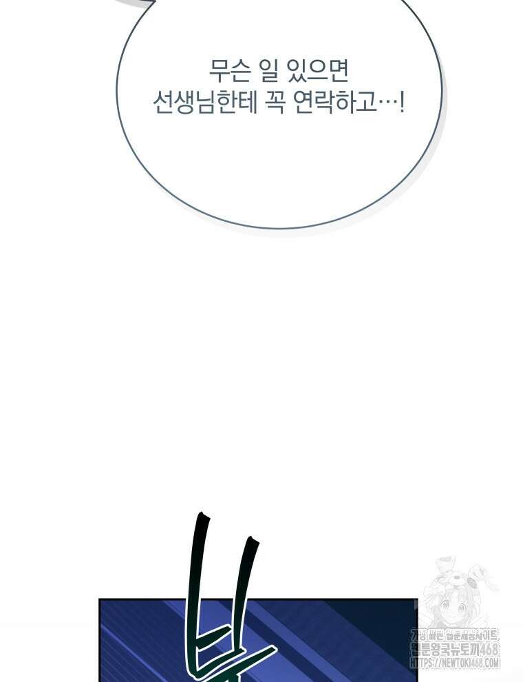 남주가 없으면 내 성적이 망한다 33화 30