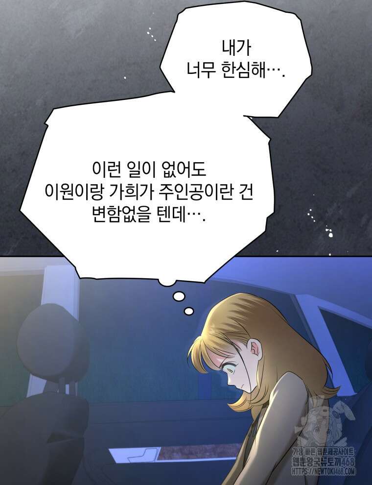 남주가 없으면 내 성적이 망한다 33화 32