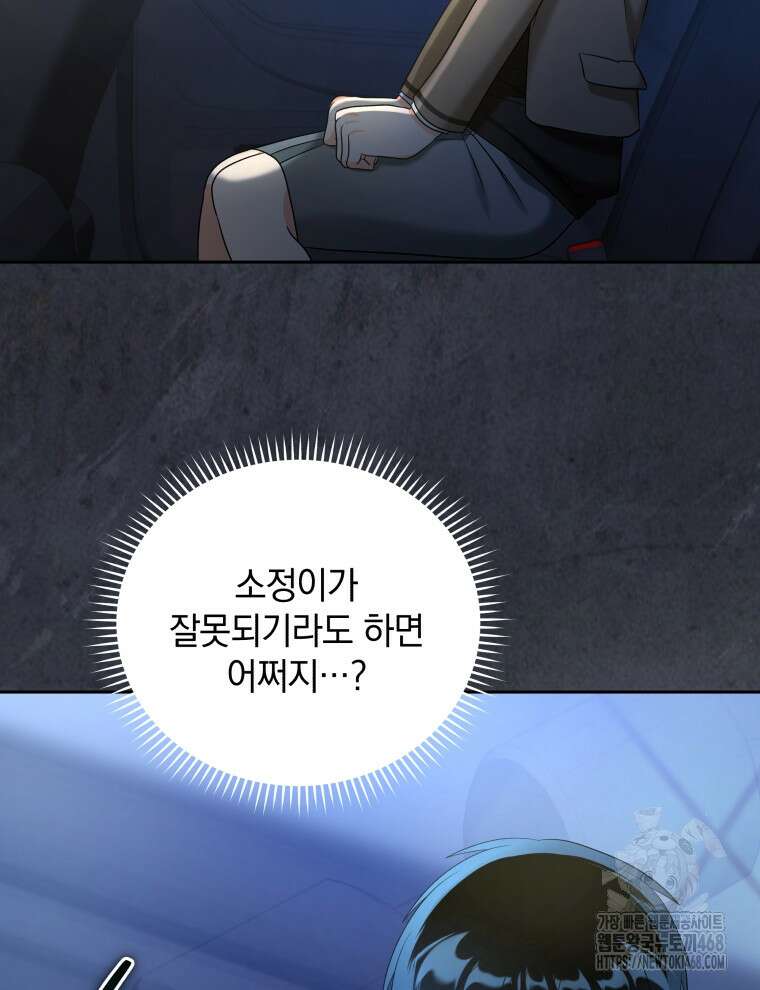 남주가 없으면 내 성적이 망한다 33화 33