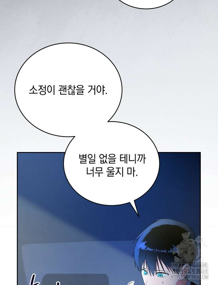 남주가 없으면 내 성적이 망한다 33화 35