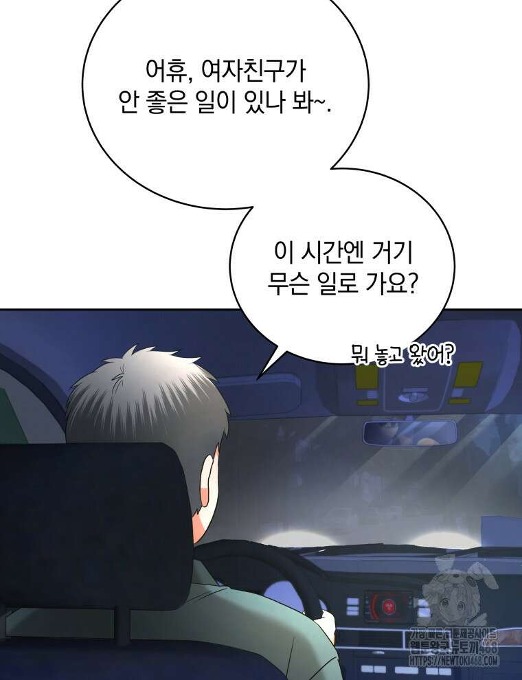남주가 없으면 내 성적이 망한다 33화 37