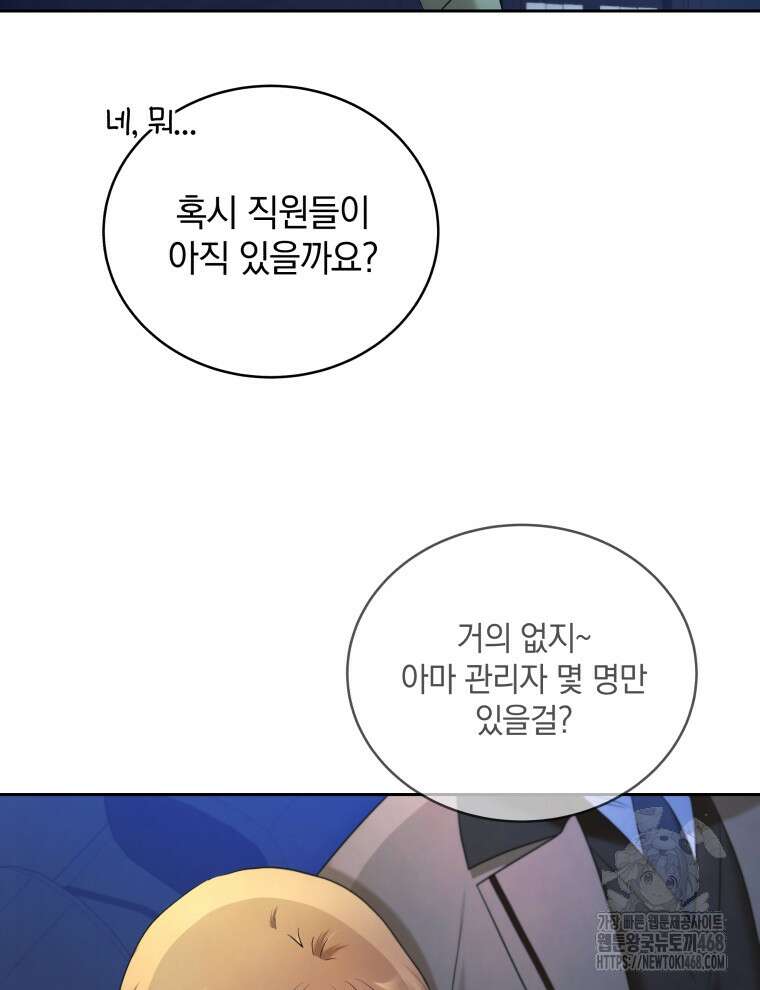 남주가 없으면 내 성적이 망한다 33화 38