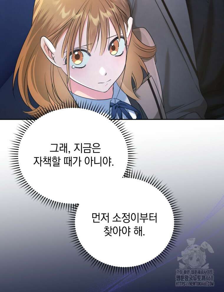 남주가 없으면 내 성적이 망한다 33화 39