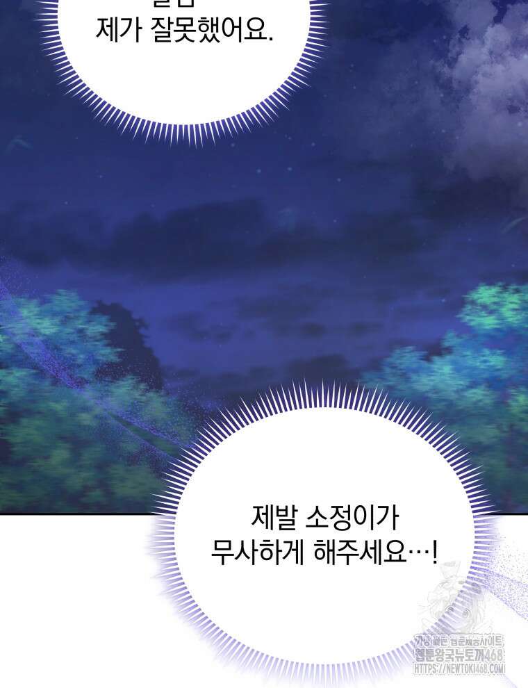남주가 없으면 내 성적이 망한다 33화 41