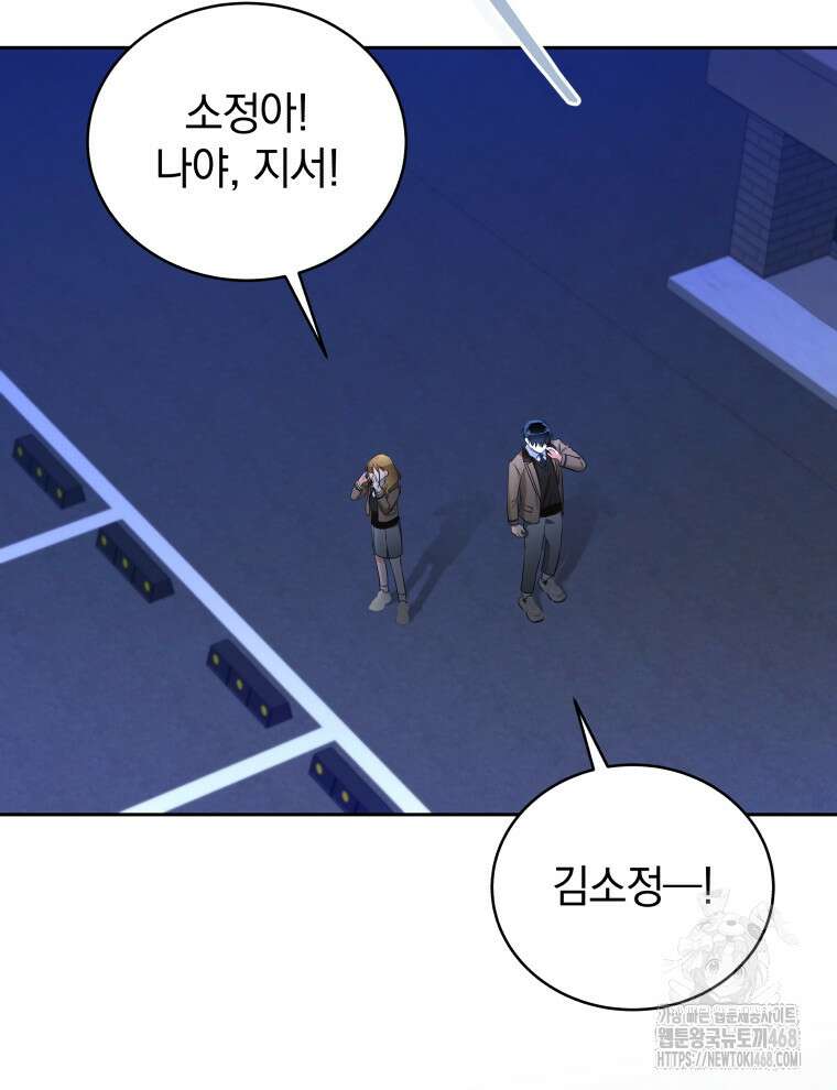 남주가 없으면 내 성적이 망한다 33화 46