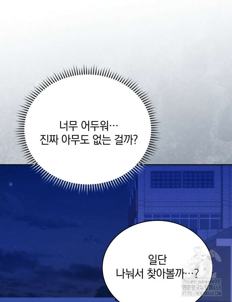 남주가 없으면 내 성적이 망한다 33화 47