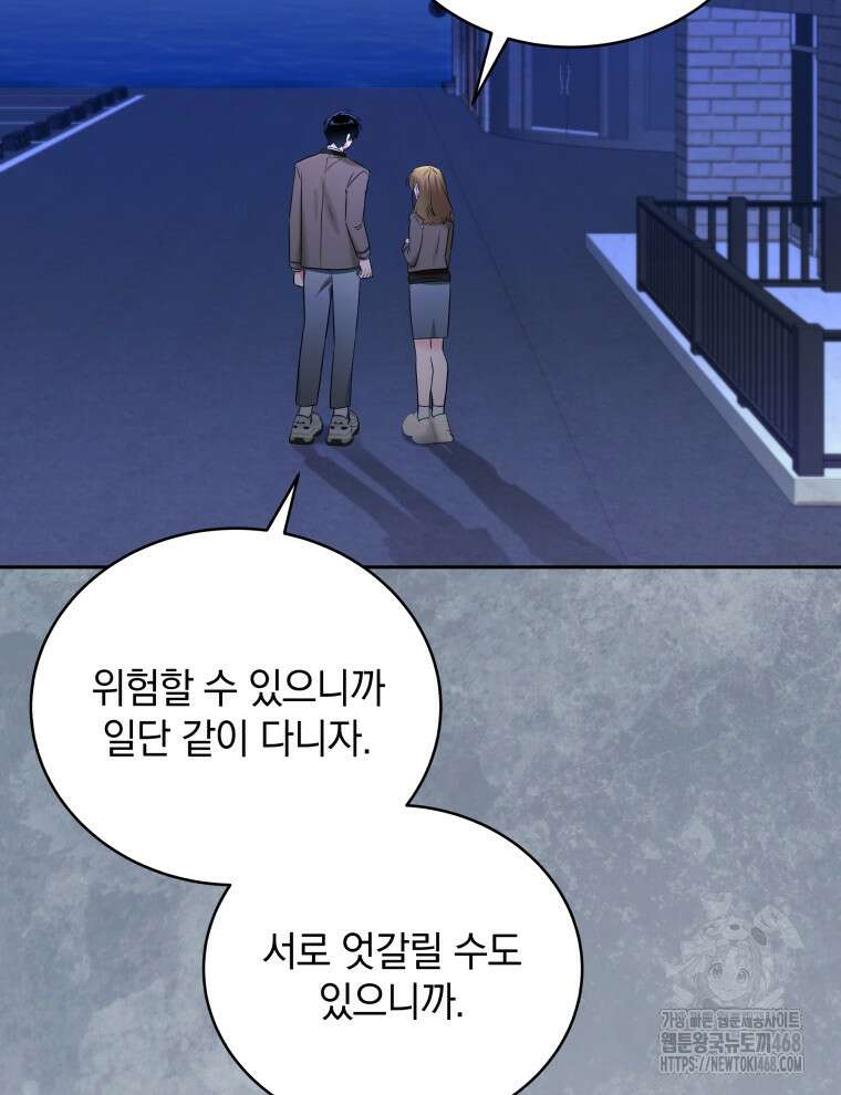 남주가 없으면 내 성적이 망한다 33화 48