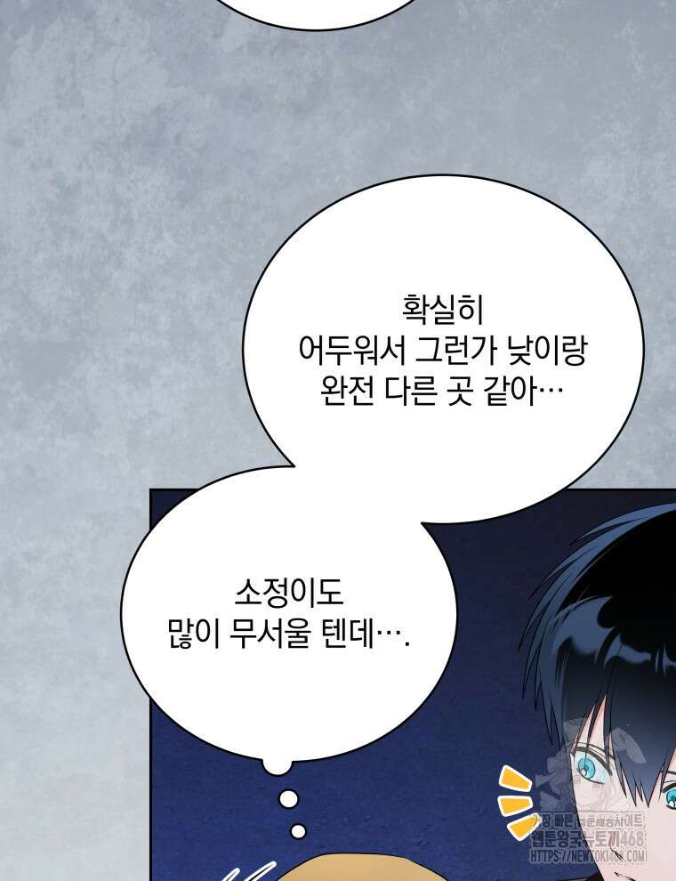 남주가 없으면 내 성적이 망한다 33화 49