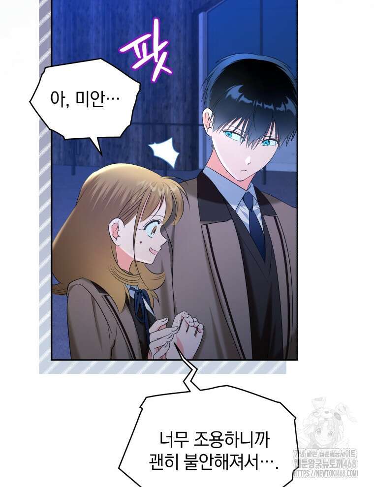 남주가 없으면 내 성적이 망한다 33화 51