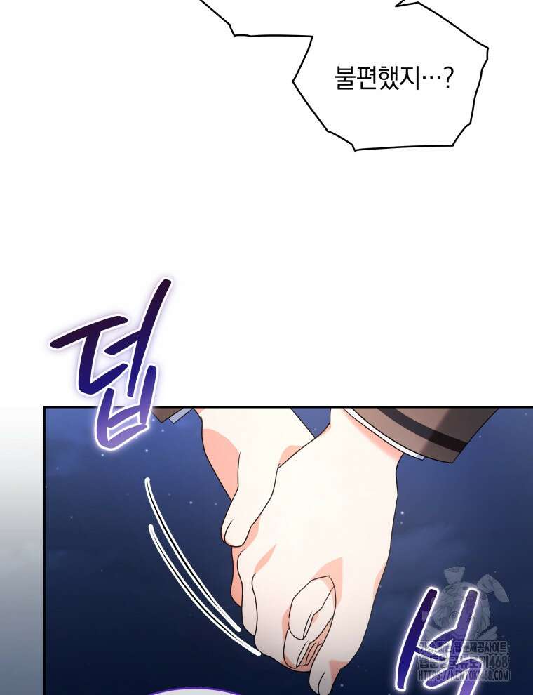 남주가 없으면 내 성적이 망한다 33화 52