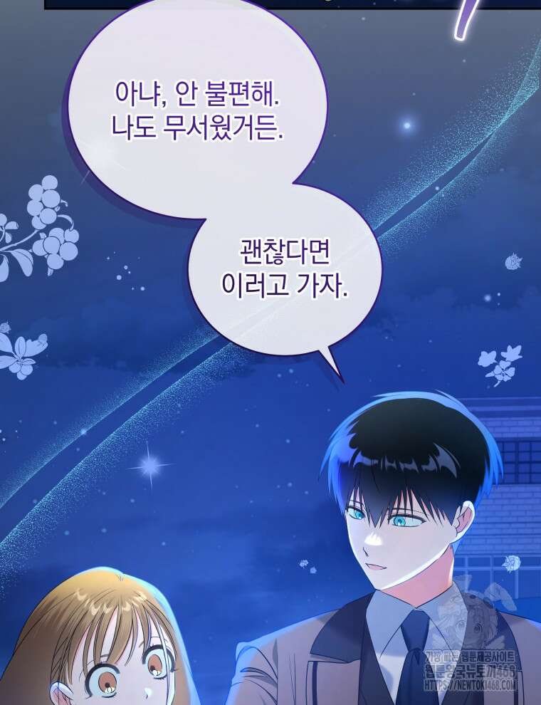 남주가 없으면 내 성적이 망한다 33화 53
